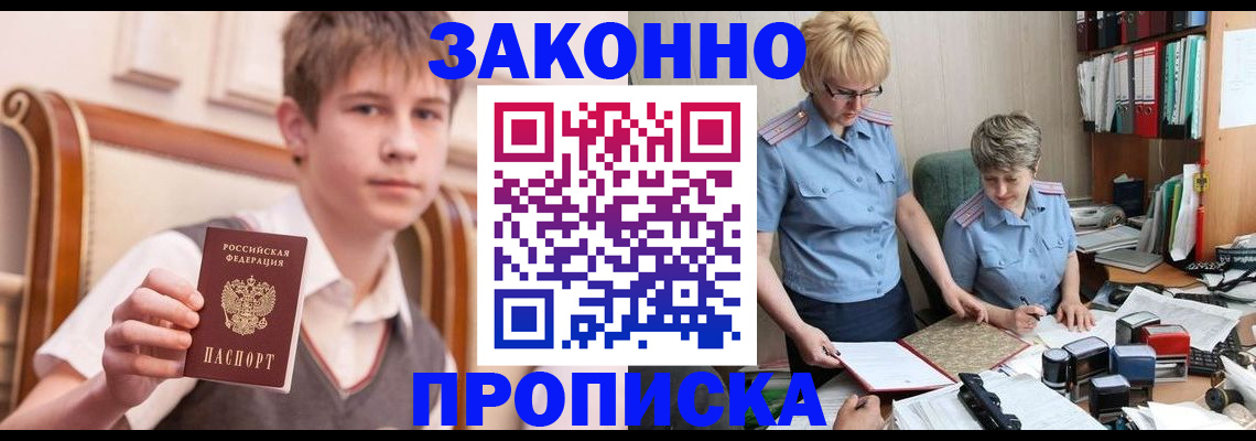 временная регистрация для школы в Керчи
